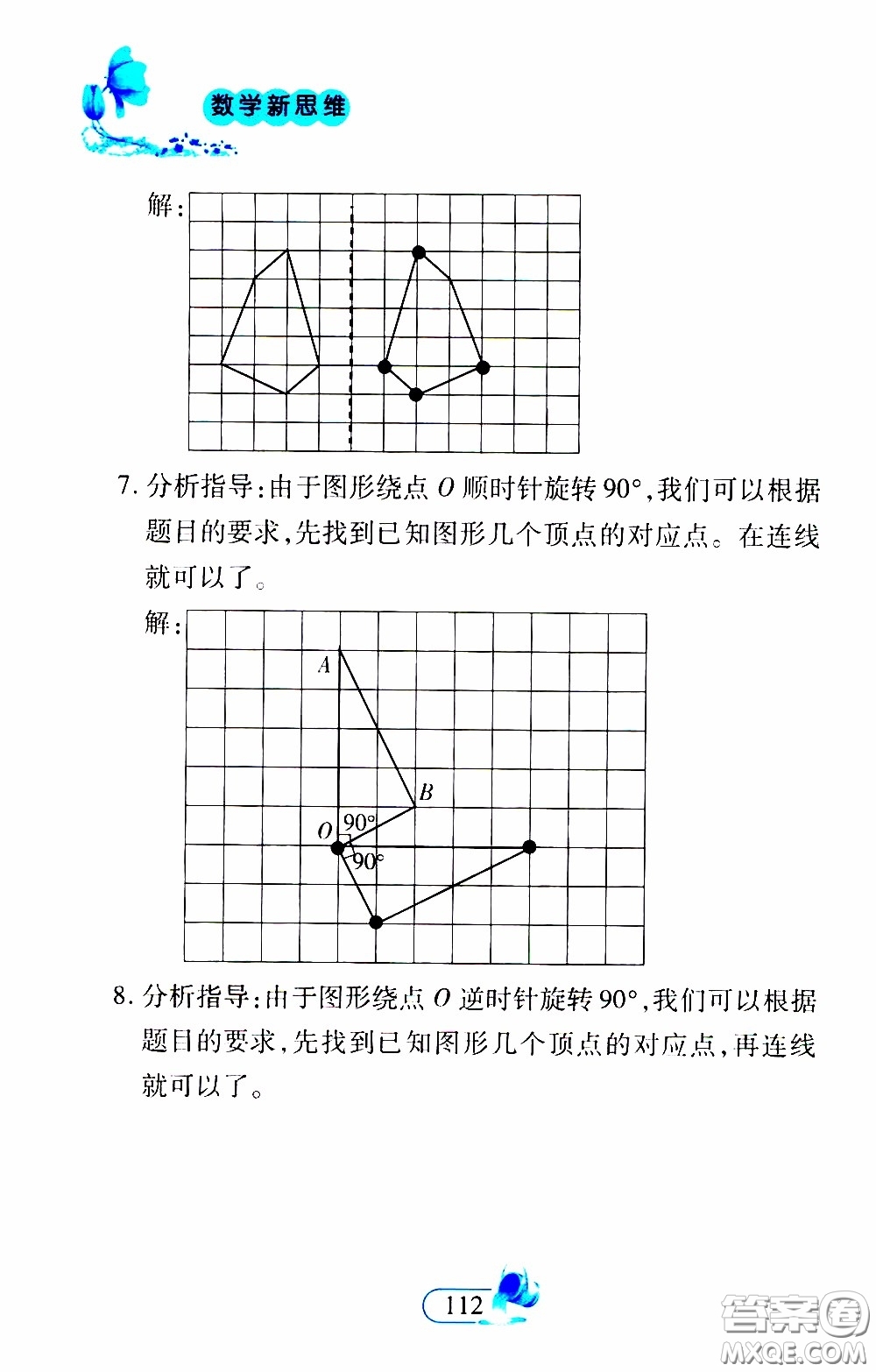 二十一世紀出版社2020年數(shù)學新思維五年級下冊參考答案