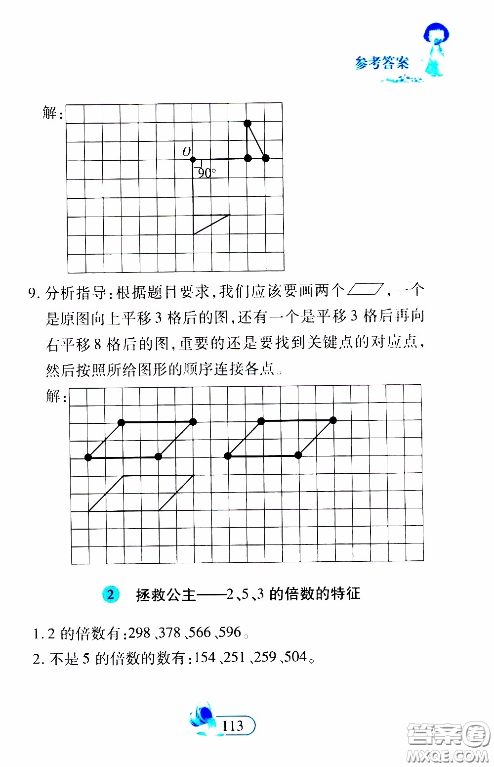 二十一世紀出版社2020年數(shù)學新思維五年級下冊參考答案