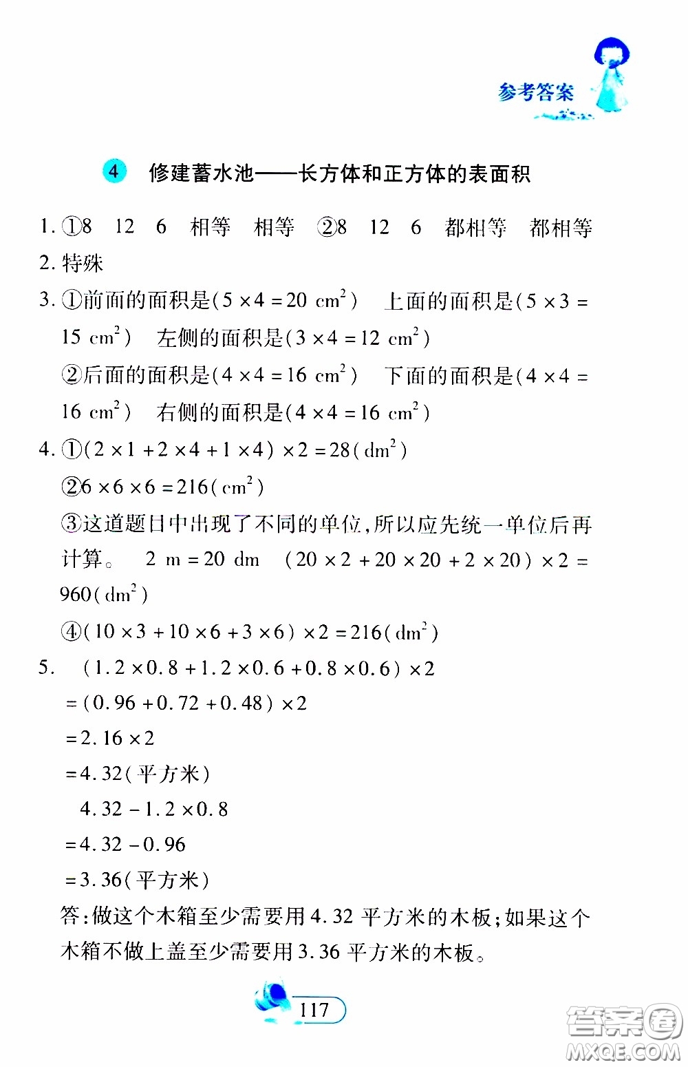 二十一世紀出版社2020年數(shù)學新思維五年級下冊參考答案