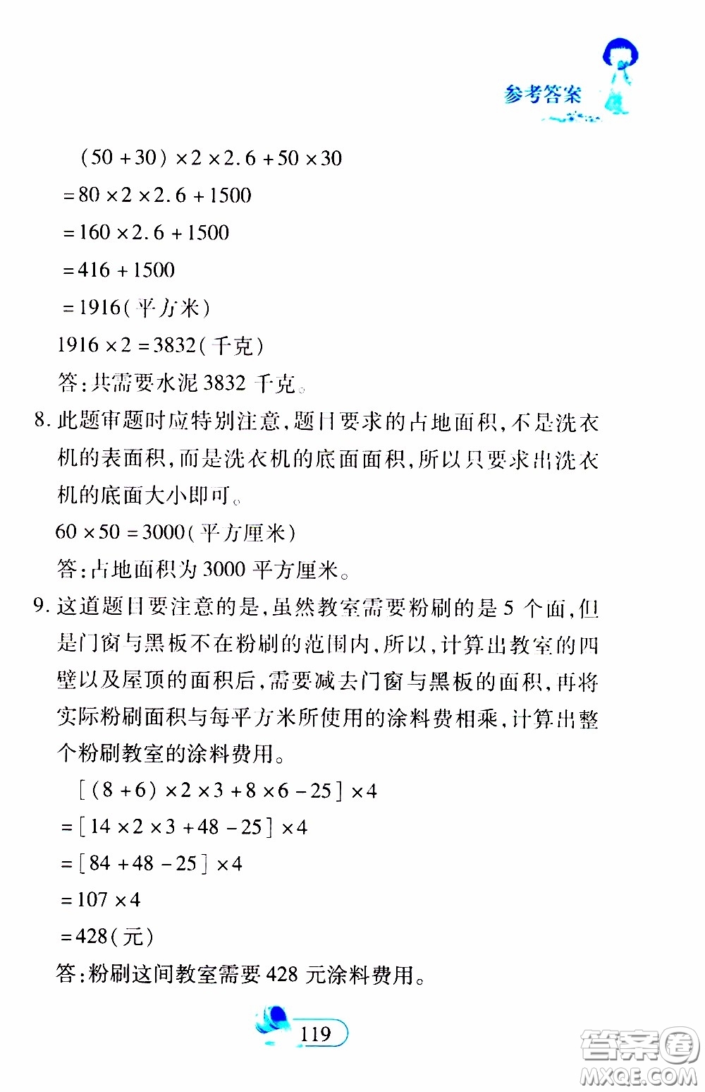 二十一世紀出版社2020年數(shù)學新思維五年級下冊參考答案