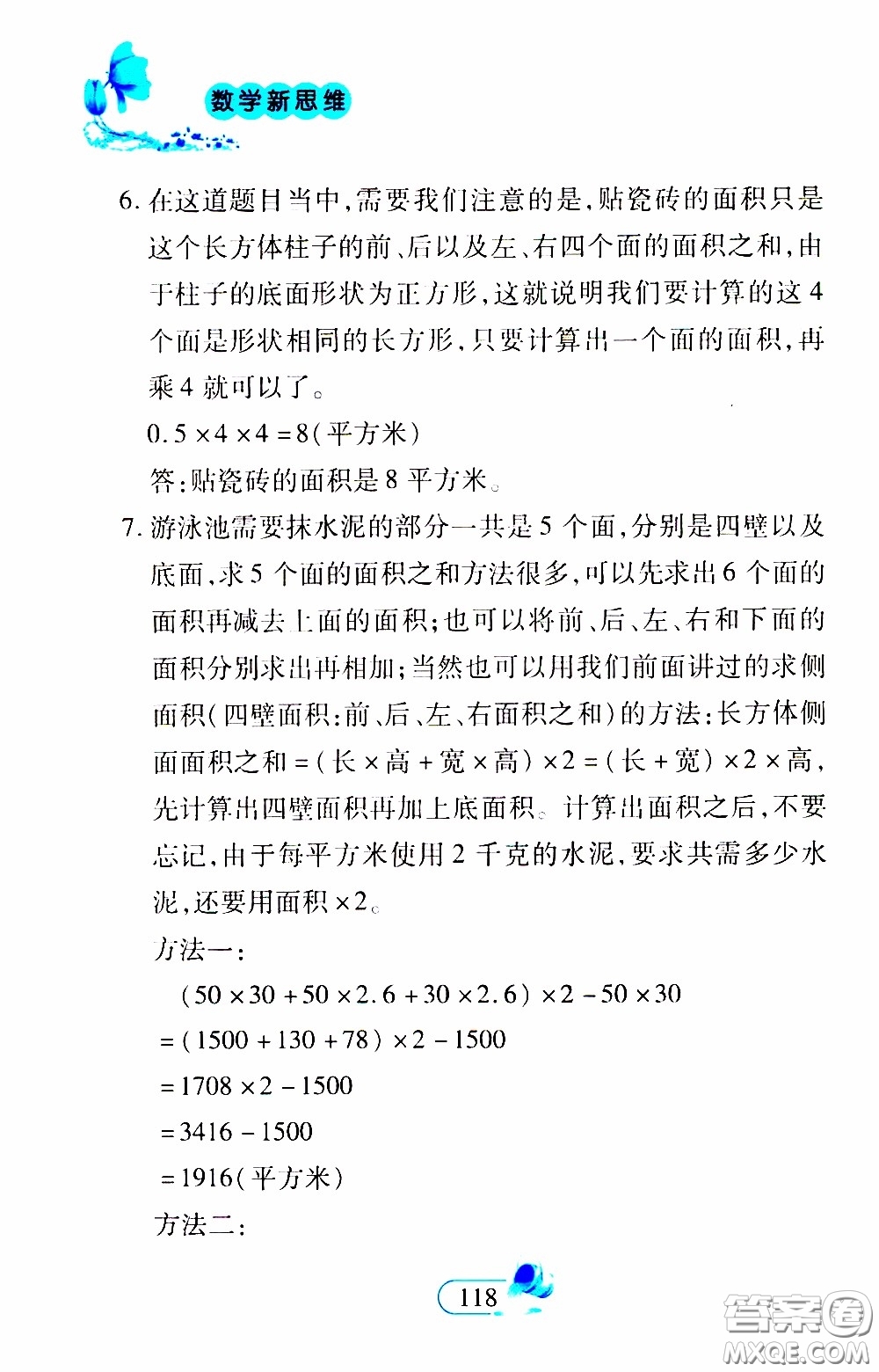 二十一世紀出版社2020年數(shù)學新思維五年級下冊參考答案