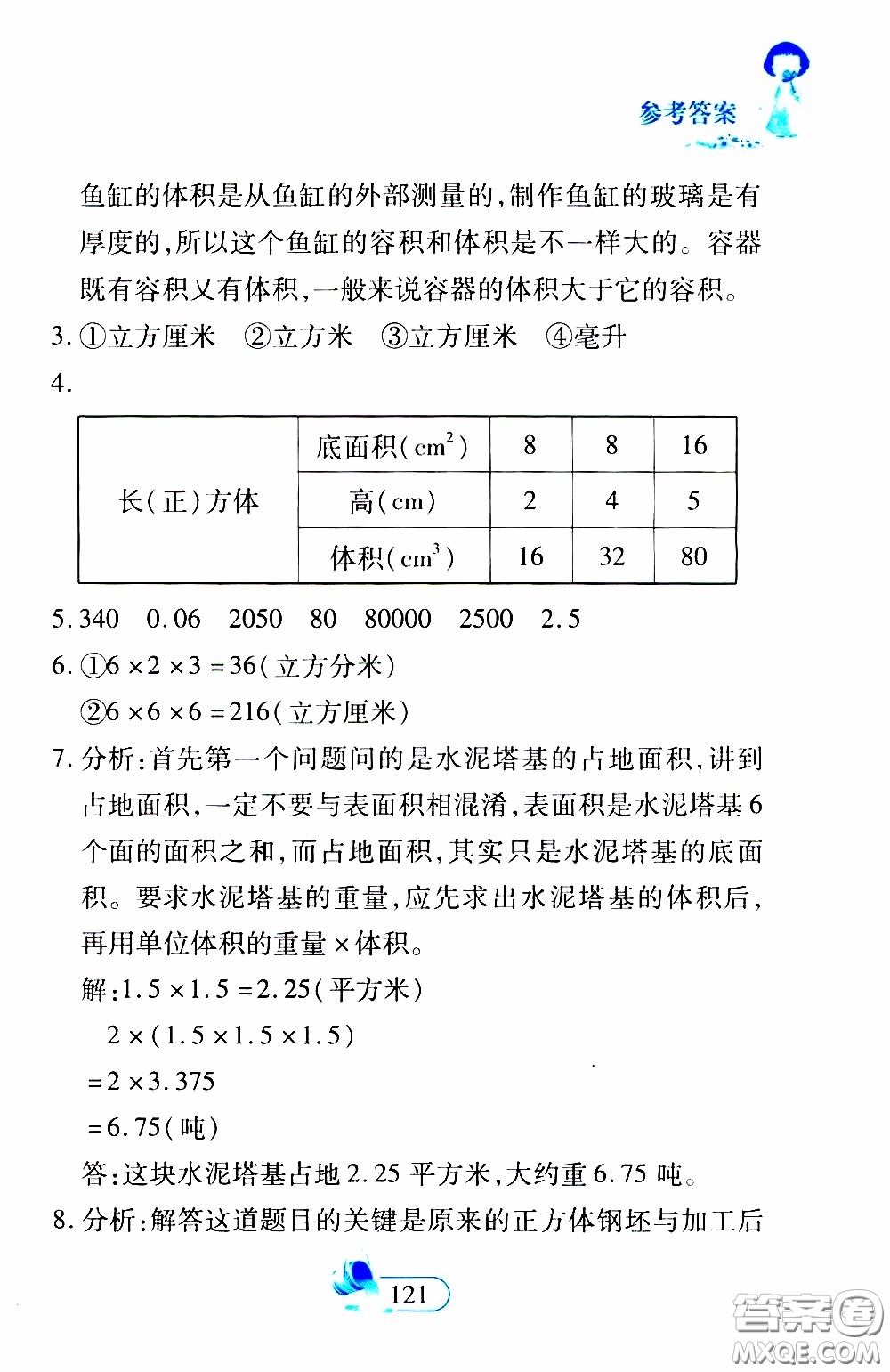 二十一世紀出版社2020年數(shù)學新思維五年級下冊參考答案