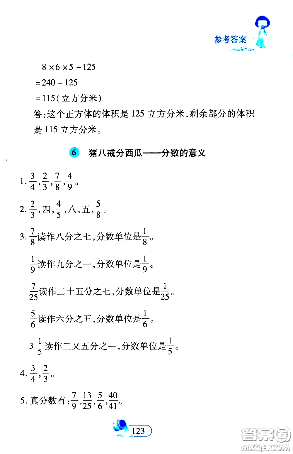 二十一世紀出版社2020年數(shù)學新思維五年級下冊參考答案