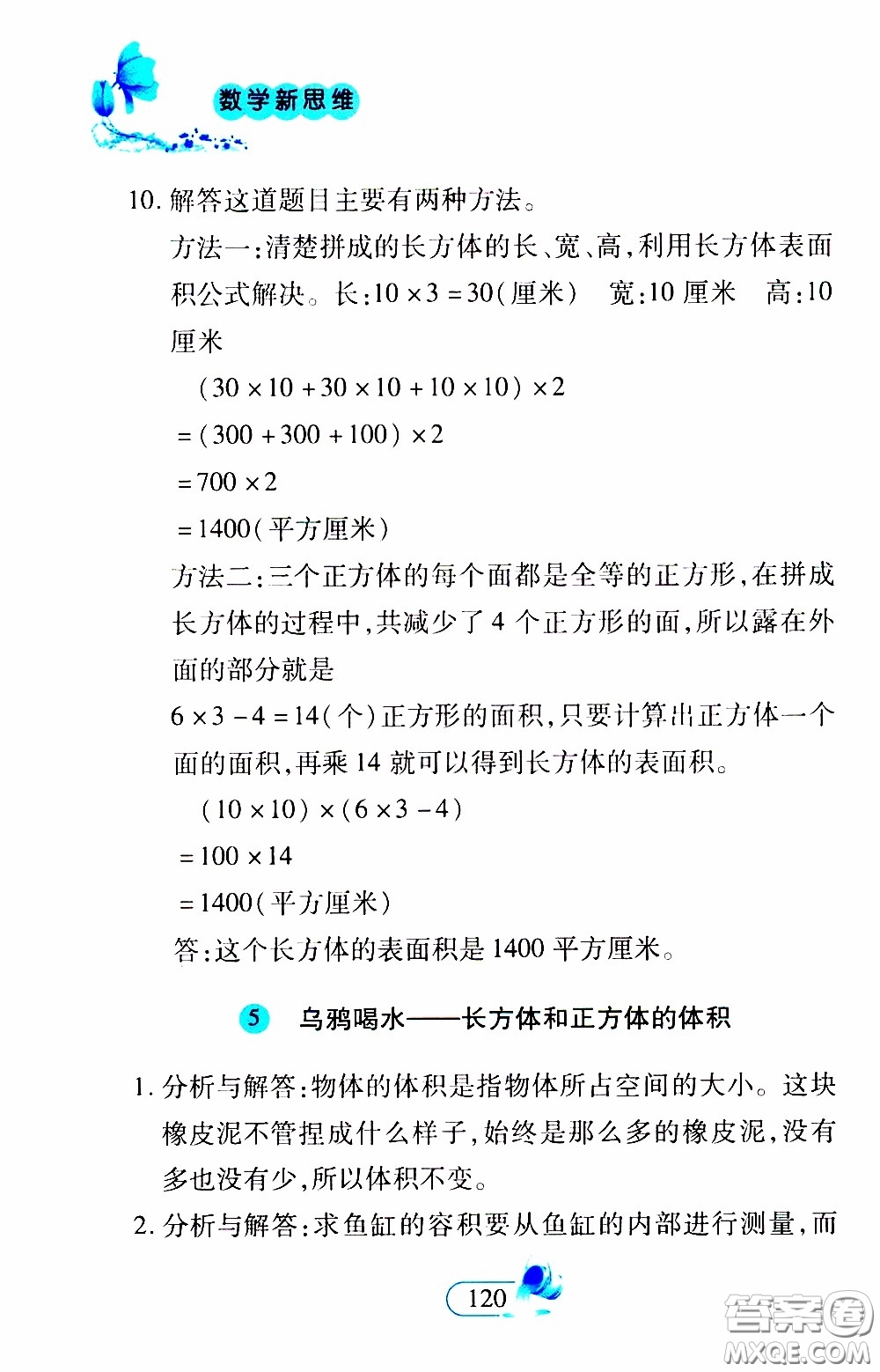 二十一世紀出版社2020年數(shù)學新思維五年級下冊參考答案