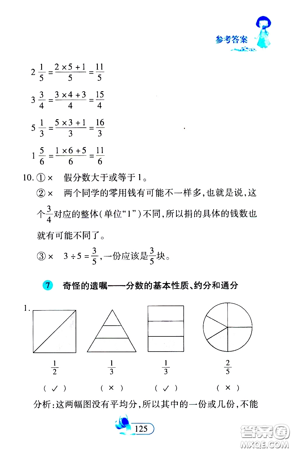 二十一世紀出版社2020年數(shù)學新思維五年級下冊參考答案