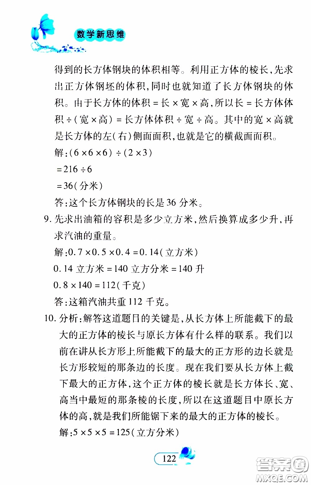 二十一世紀出版社2020年數(shù)學新思維五年級下冊參考答案