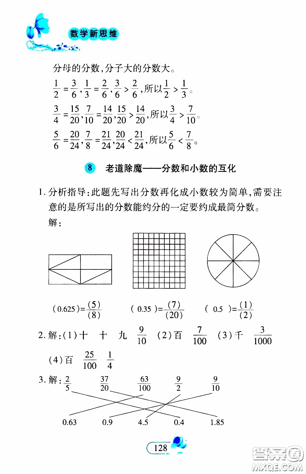 二十一世紀出版社2020年數(shù)學新思維五年級下冊參考答案