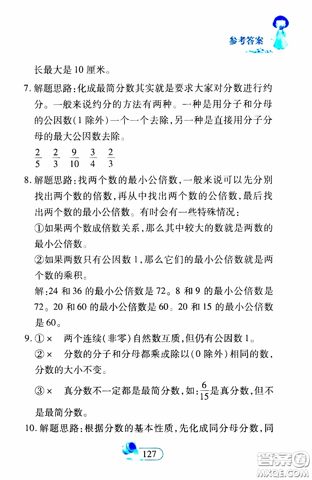 二十一世紀出版社2020年數(shù)學新思維五年級下冊參考答案