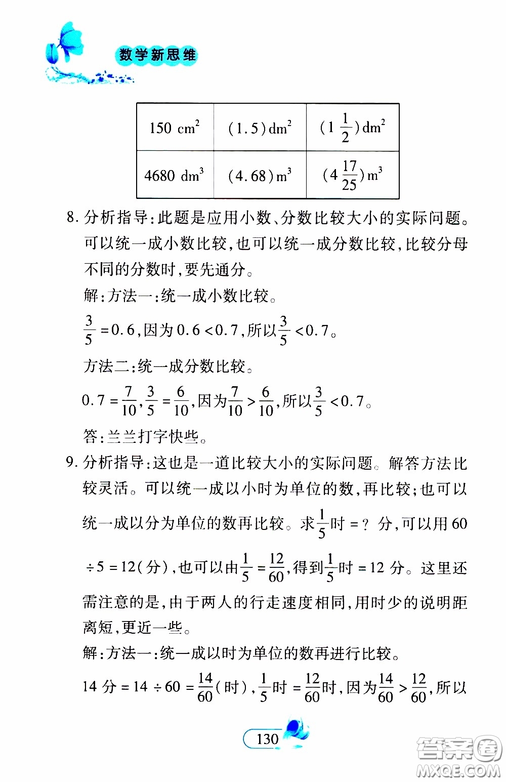 二十一世紀出版社2020年數(shù)學新思維五年級下冊參考答案