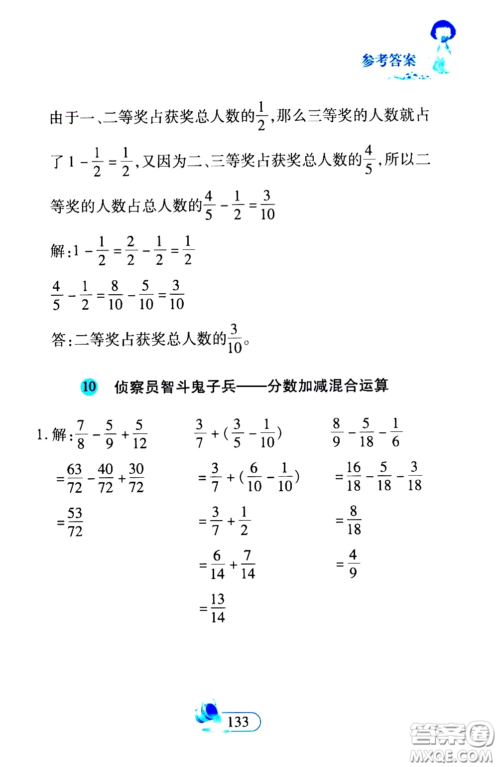 二十一世紀出版社2020年數(shù)學新思維五年級下冊參考答案