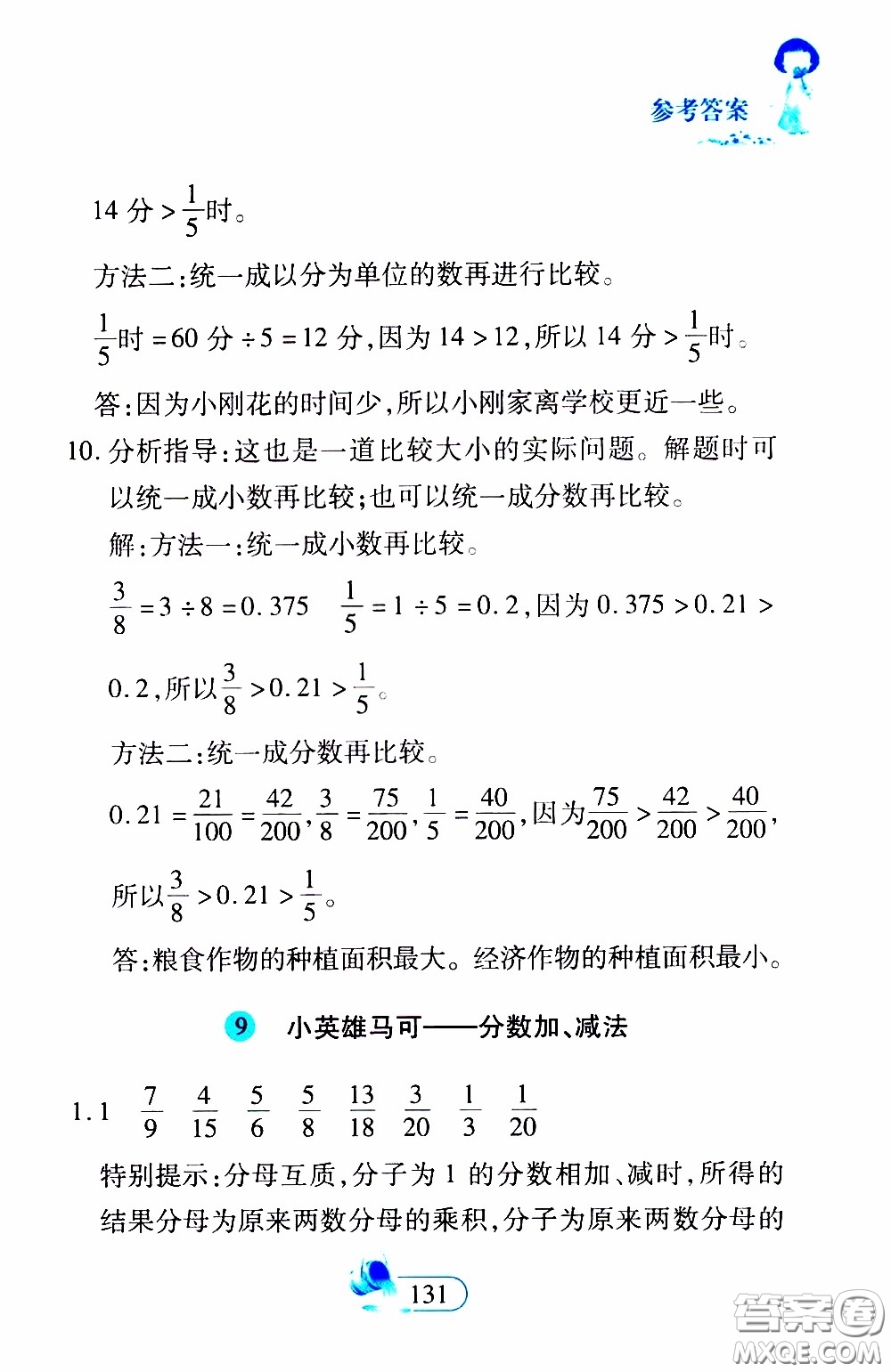 二十一世紀出版社2020年數(shù)學新思維五年級下冊參考答案