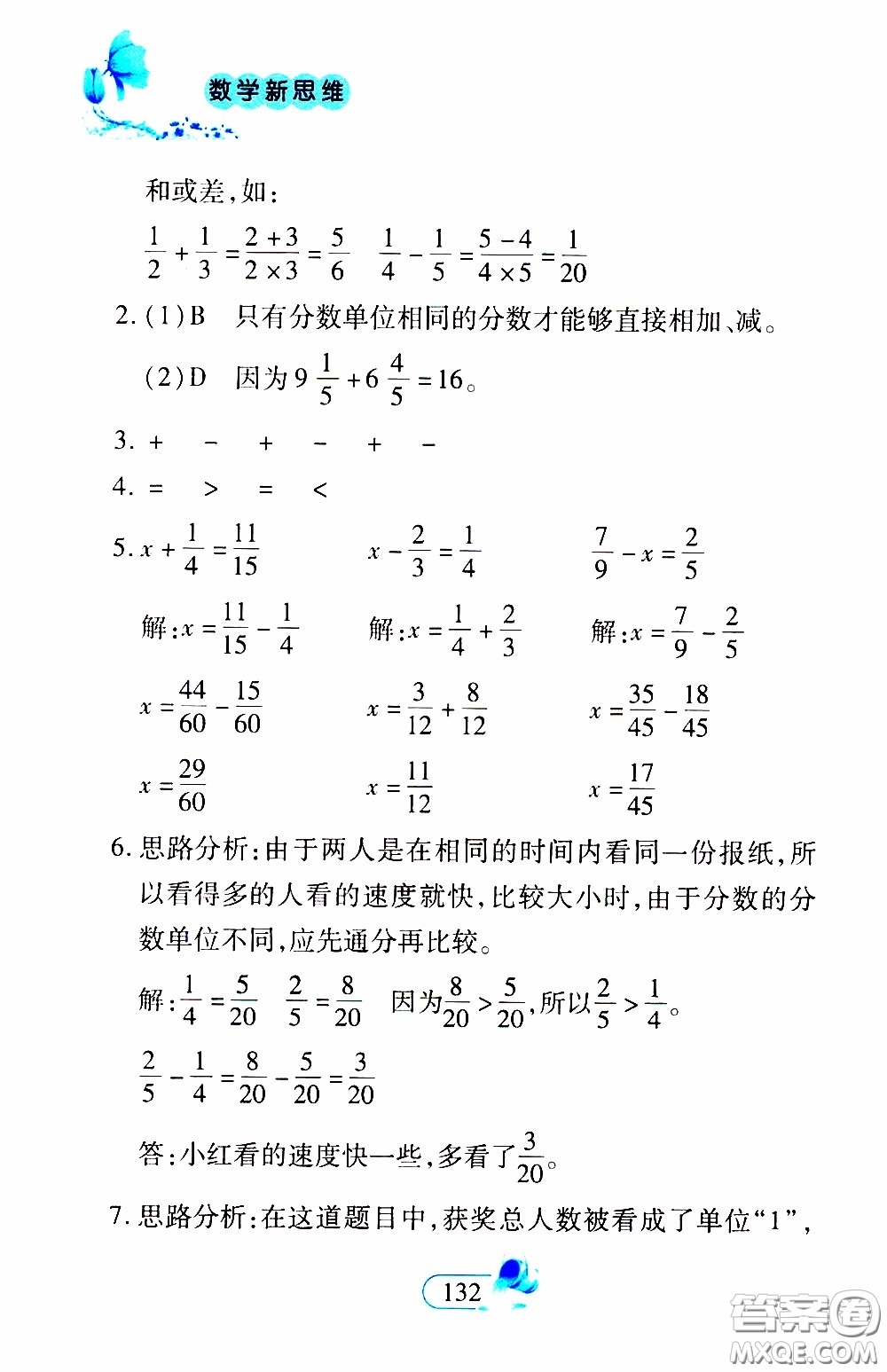 二十一世紀出版社2020年數(shù)學新思維五年級下冊參考答案