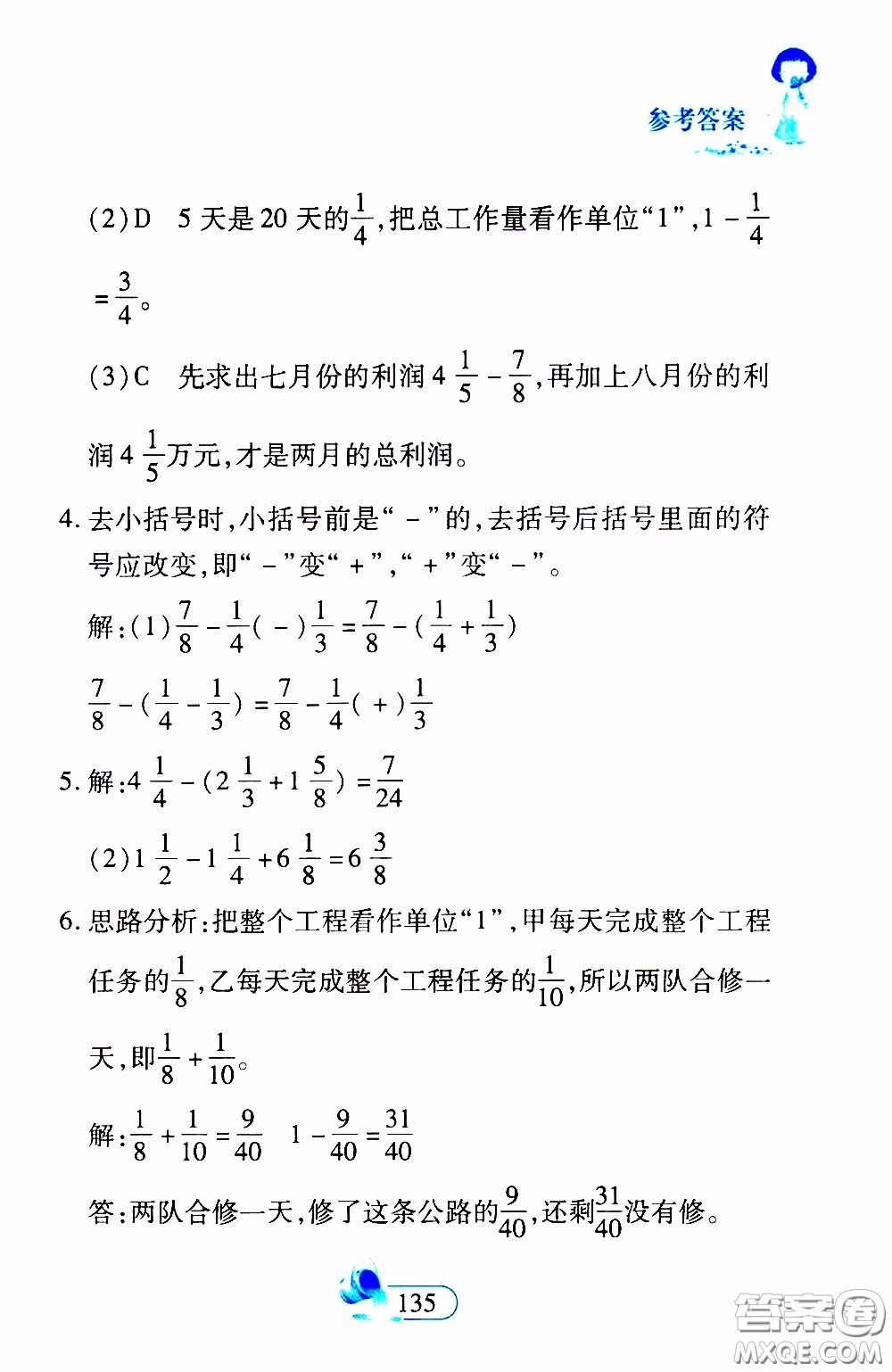 二十一世紀出版社2020年數(shù)學新思維五年級下冊參考答案