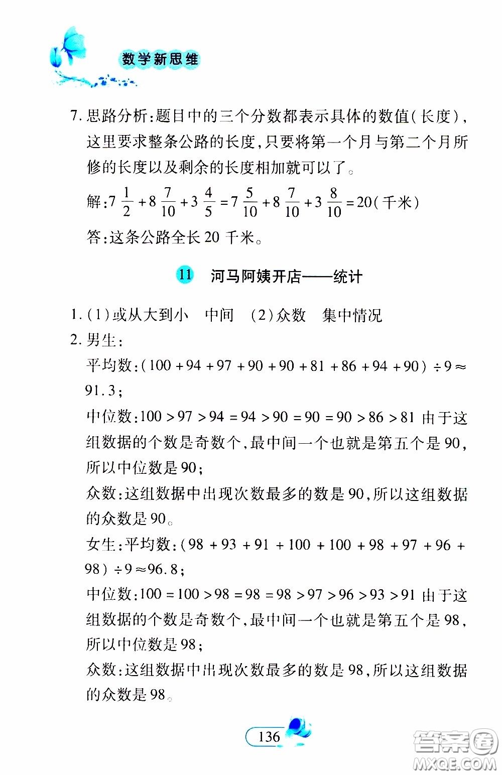 二十一世紀出版社2020年數(shù)學新思維五年級下冊參考答案