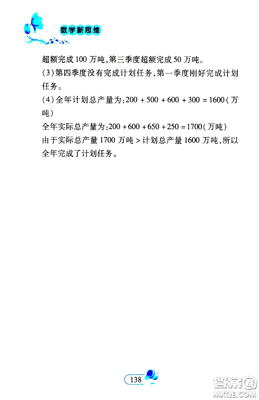 二十一世紀出版社2020年數(shù)學新思維五年級下冊參考答案