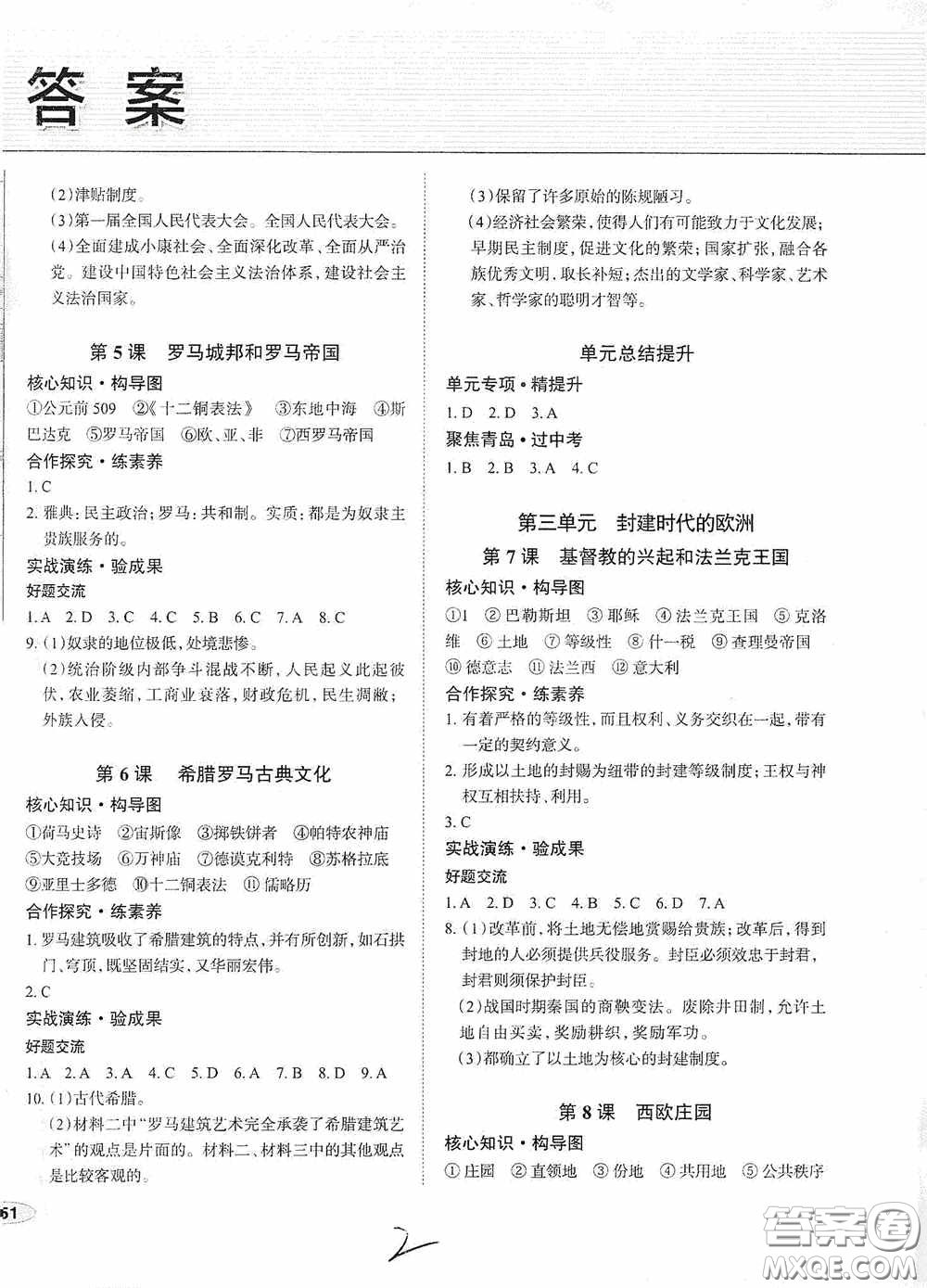 安徽師范大學(xué)出版社2020智學(xué)島四維文化中考檔案初中同步學(xué)案導(dǎo)學(xué)九年級(jí)歷史下冊青島專用答案