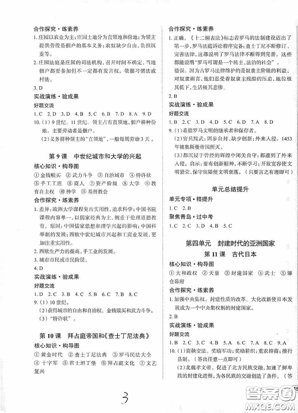 安徽師范大學(xué)出版社2020智學(xué)島四維文化中考檔案初中同步學(xué)案導(dǎo)學(xué)九年級(jí)歷史下冊青島專用答案