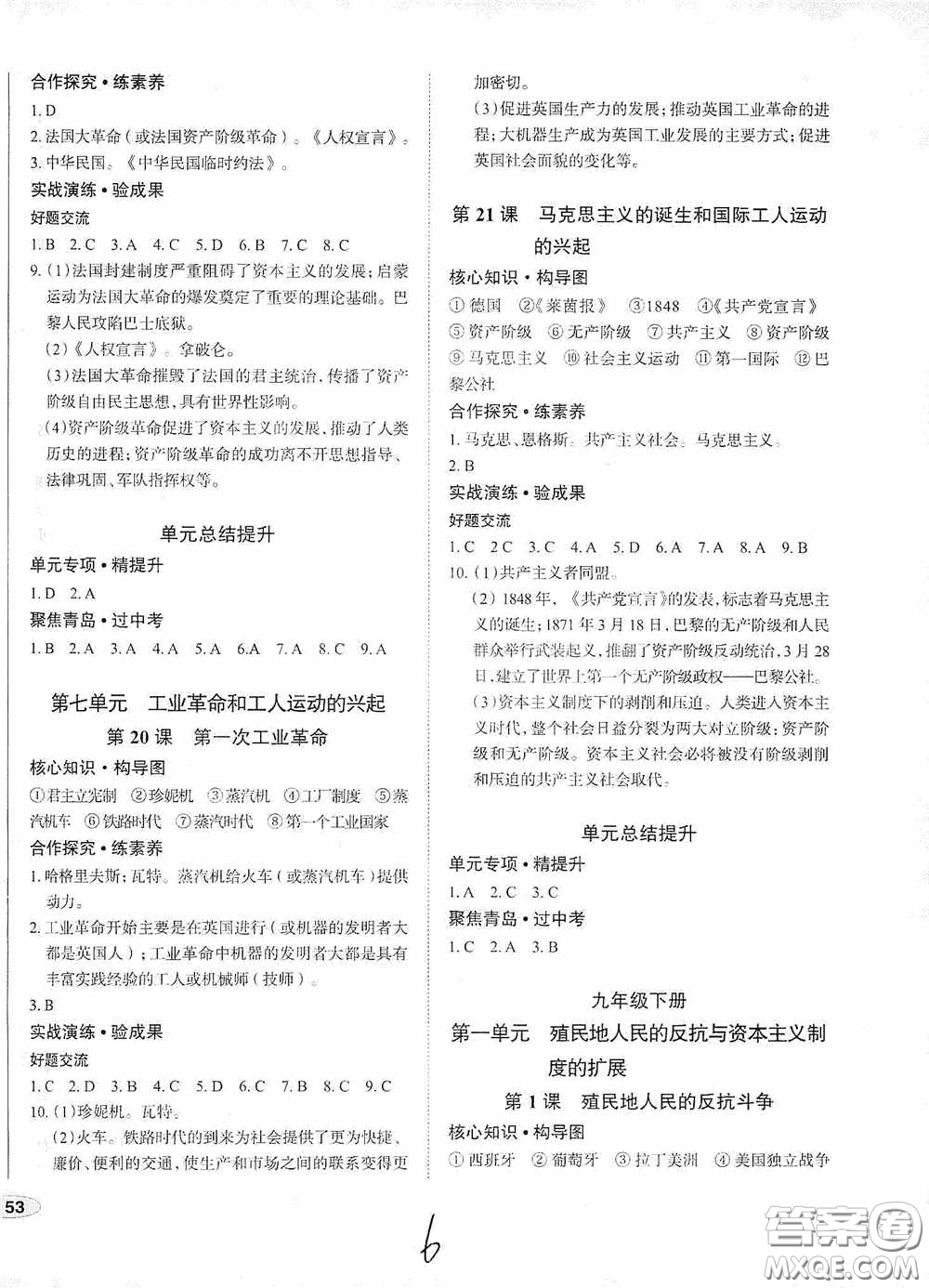 安徽師范大學(xué)出版社2020智學(xué)島四維文化中考檔案初中同步學(xué)案導(dǎo)學(xué)九年級(jí)歷史下冊青島專用答案