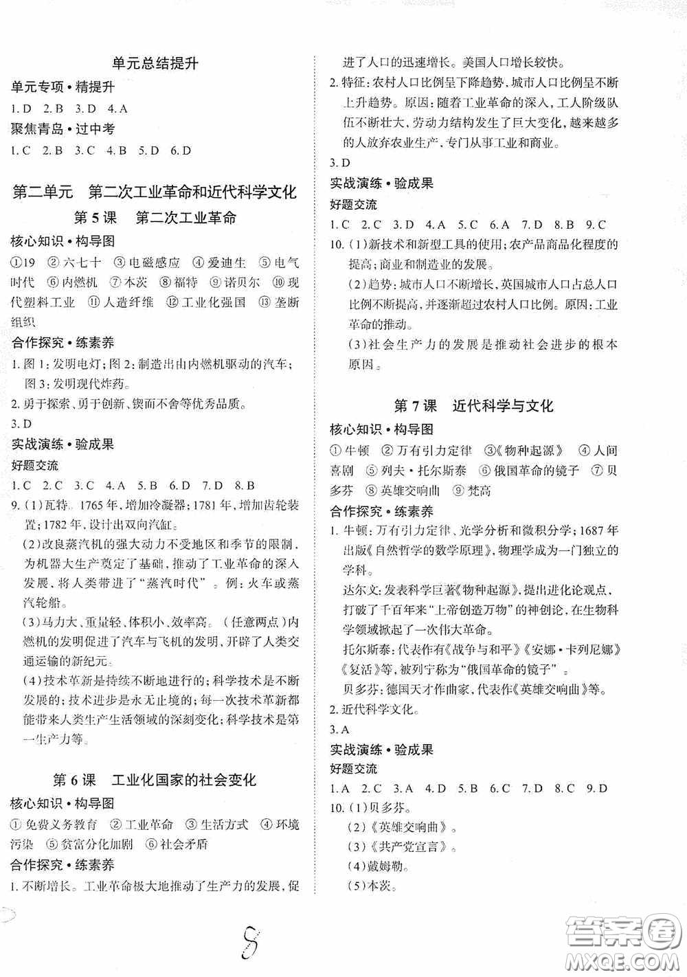 安徽師范大學(xué)出版社2020智學(xué)島四維文化中考檔案初中同步學(xué)案導(dǎo)學(xué)九年級(jí)歷史下冊青島專用答案