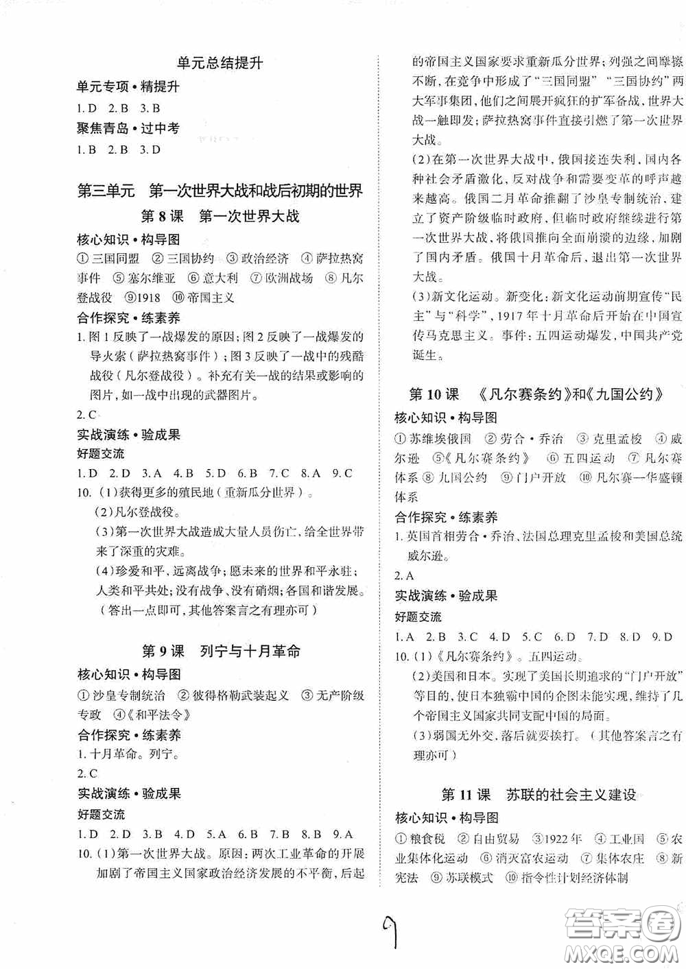 安徽師范大學(xué)出版社2020智學(xué)島四維文化中考檔案初中同步學(xué)案導(dǎo)學(xué)九年級(jí)歷史下冊青島專用答案