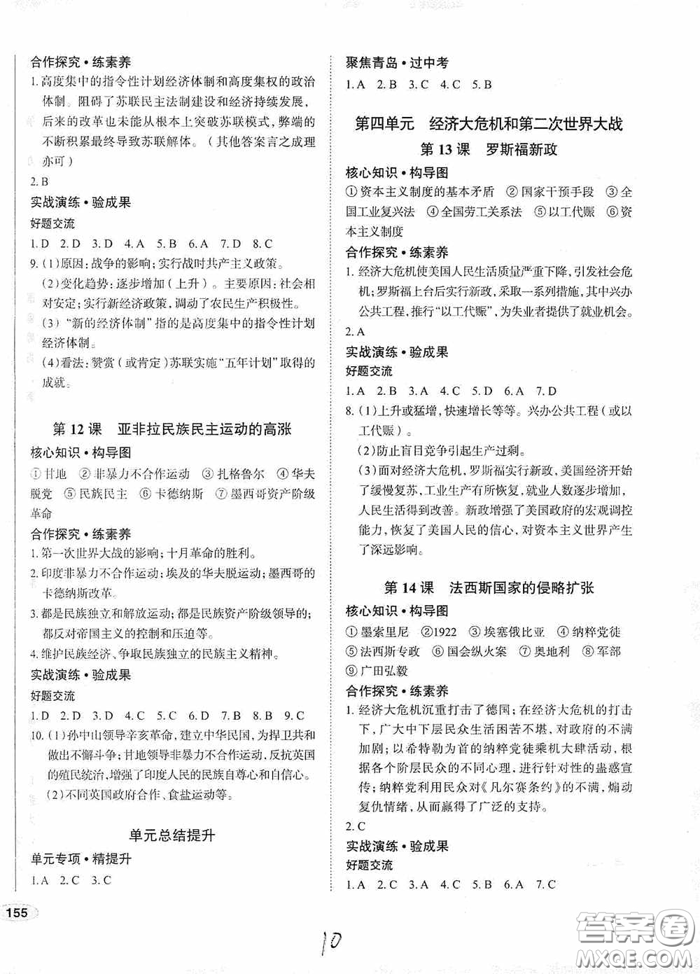 安徽師范大學(xué)出版社2020智學(xué)島四維文化中考檔案初中同步學(xué)案導(dǎo)學(xué)九年級(jí)歷史下冊青島專用答案