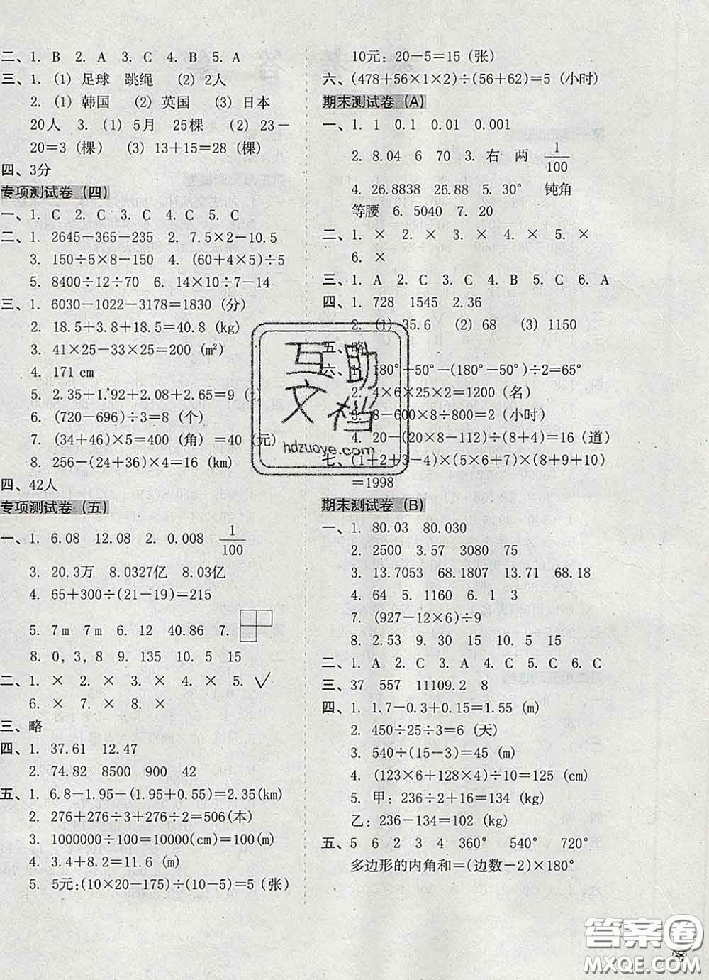 2020新版開心試卷期末沖刺100分四年級數(shù)學下冊人教版答案