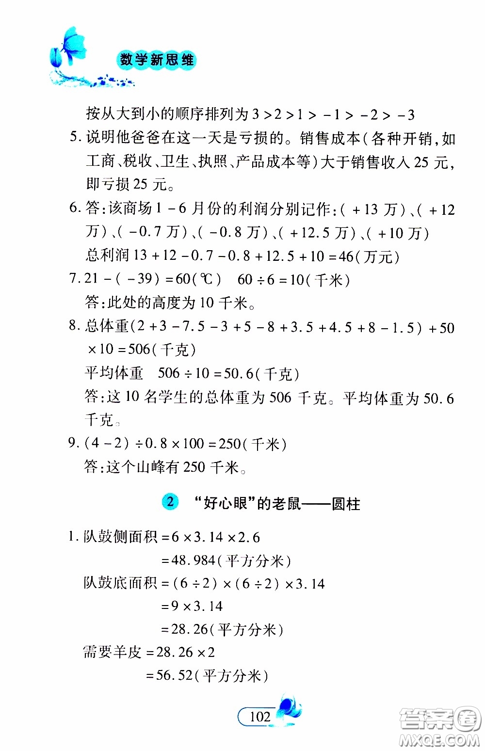 二十一世紀(jì)出版社2020年數(shù)學(xué)新思維六年級下冊參考答案