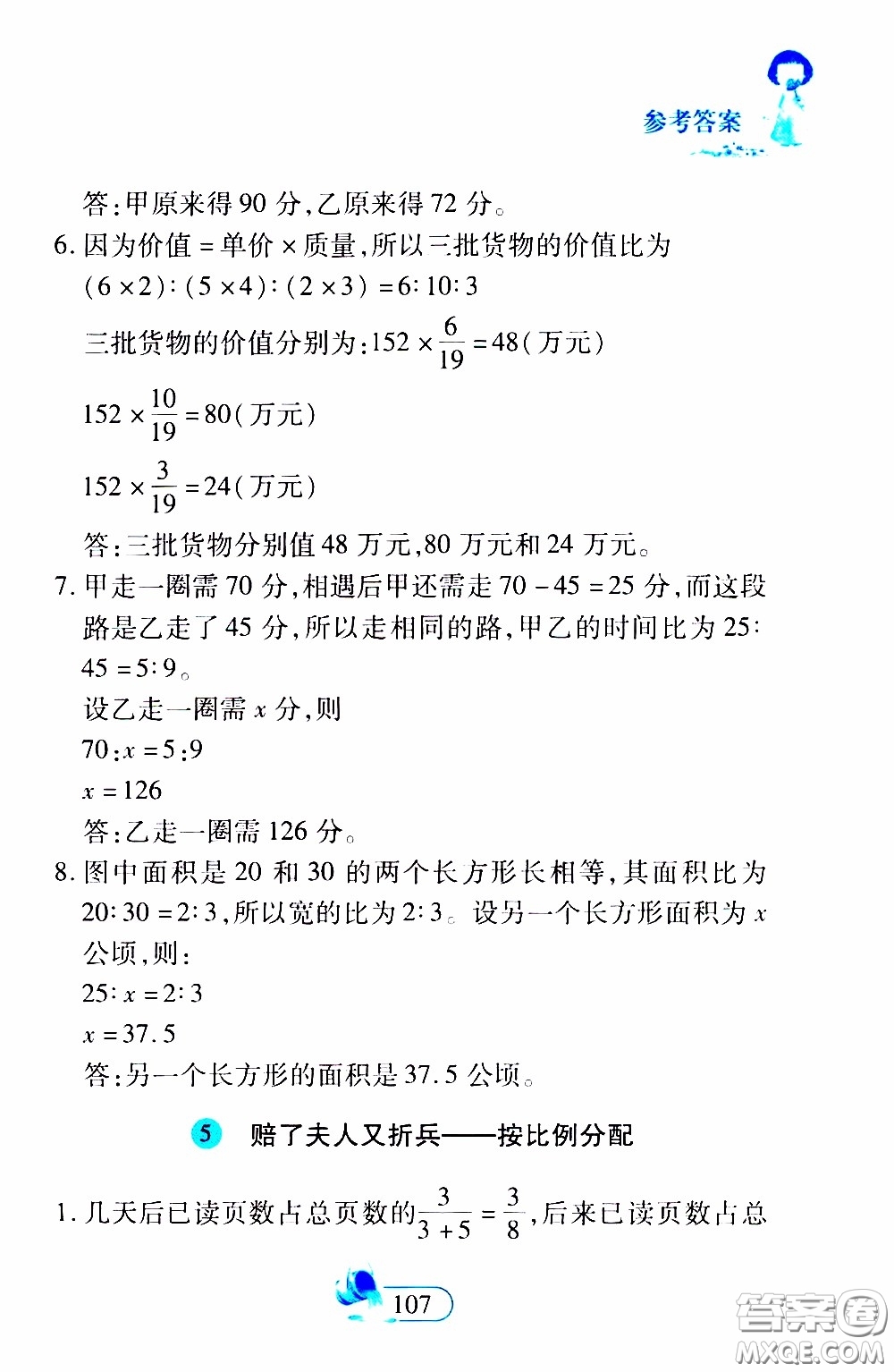 二十一世紀(jì)出版社2020年數(shù)學(xué)新思維六年級下冊參考答案