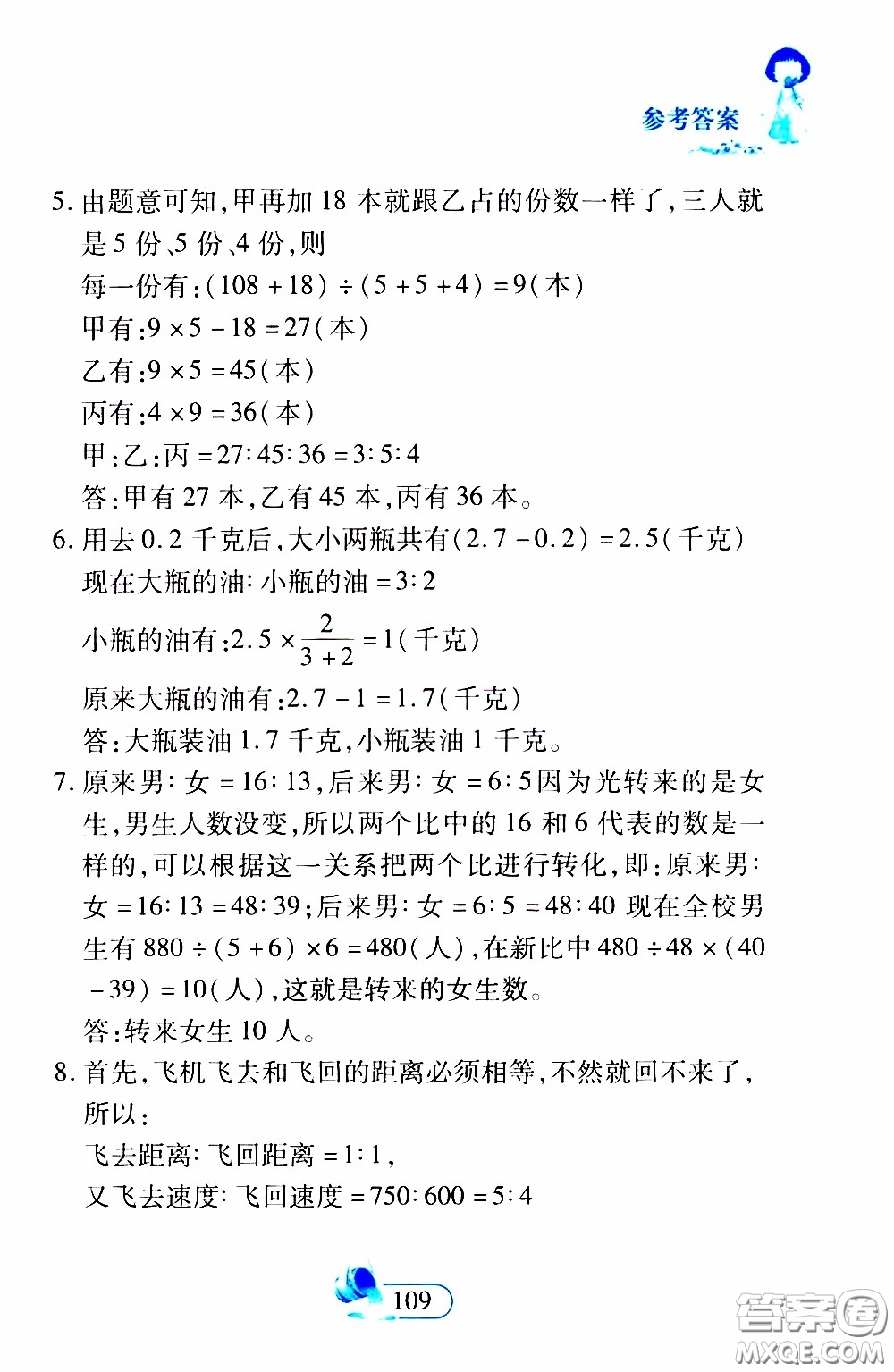 二十一世紀(jì)出版社2020年數(shù)學(xué)新思維六年級下冊參考答案