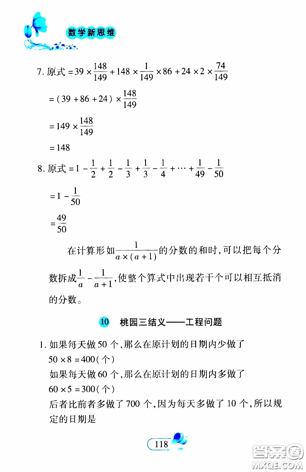 二十一世紀(jì)出版社2020年數(shù)學(xué)新思維六年級下冊參考答案