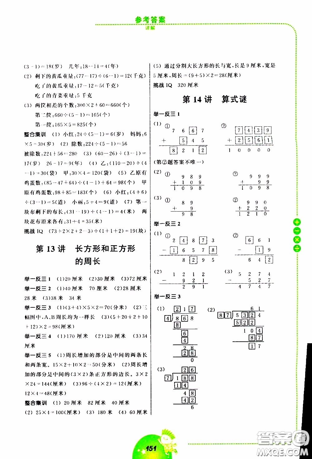 2020年舉一反三小學(xué)數(shù)學(xué)全能培優(yōu)三年級(jí)參考答案