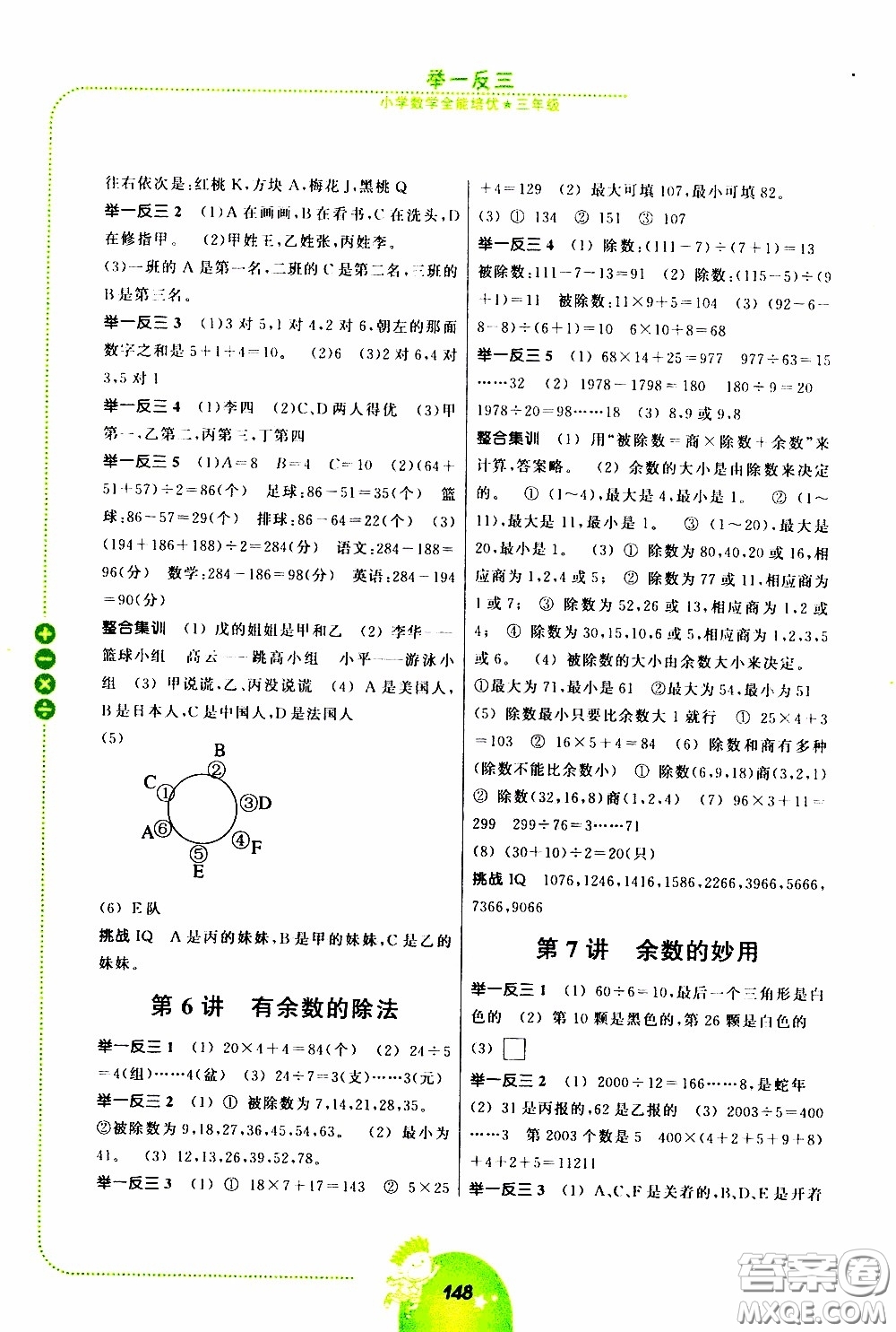 2020年舉一反三小學(xué)數(shù)學(xué)全能培優(yōu)三年級(jí)參考答案