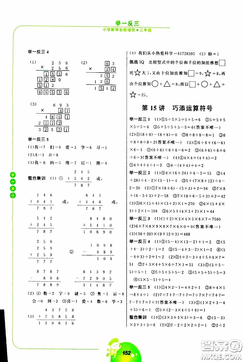 2020年舉一反三小學(xué)數(shù)學(xué)全能培優(yōu)三年級(jí)參考答案