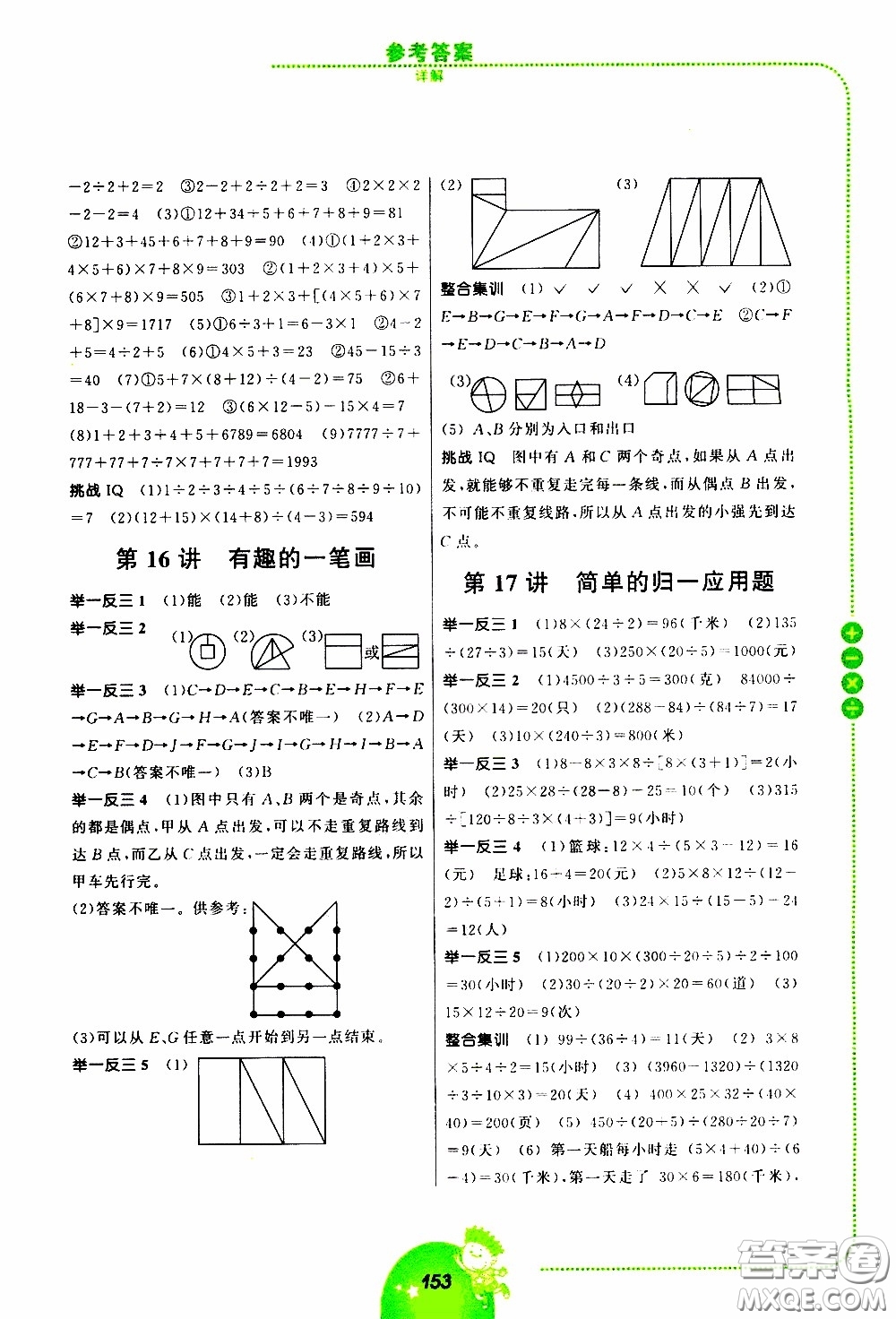 2020年舉一反三小學(xué)數(shù)學(xué)全能培優(yōu)三年級(jí)參考答案