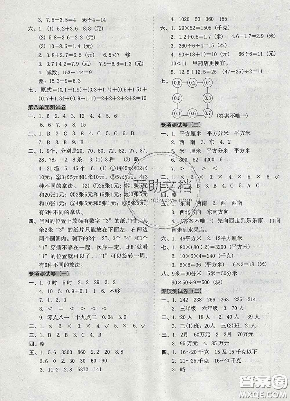 2020新版開心試卷期末沖刺100分三年級數(shù)學(xué)下冊人教版答案