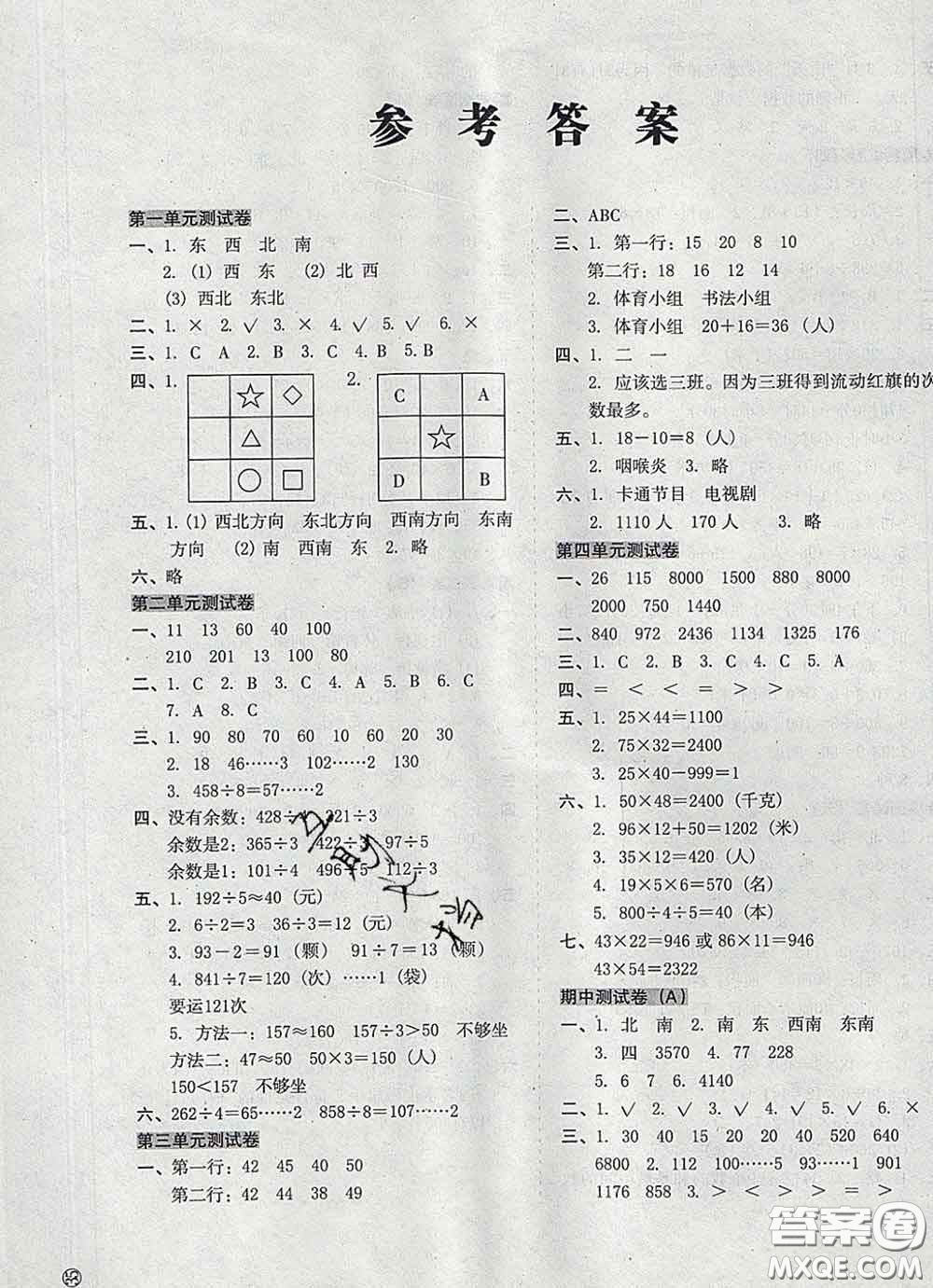 2020新版開心試卷期末沖刺100分三年級數(shù)學(xué)下冊人教版答案