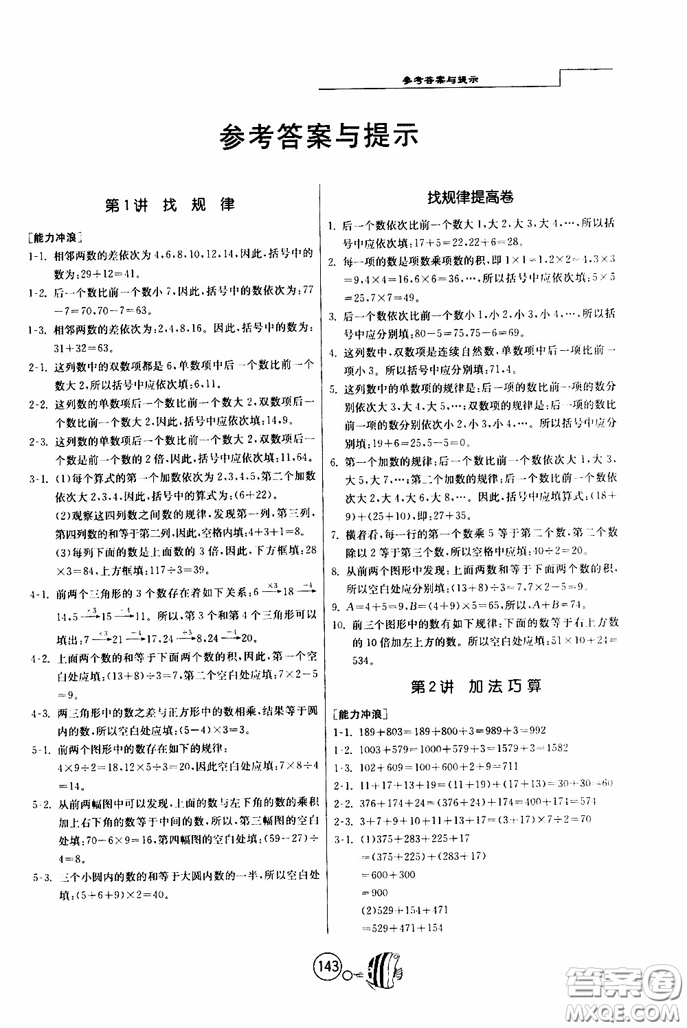 江蘇人民出版社2020年舉一反三奧數(shù)1000題全解三年級參考答案