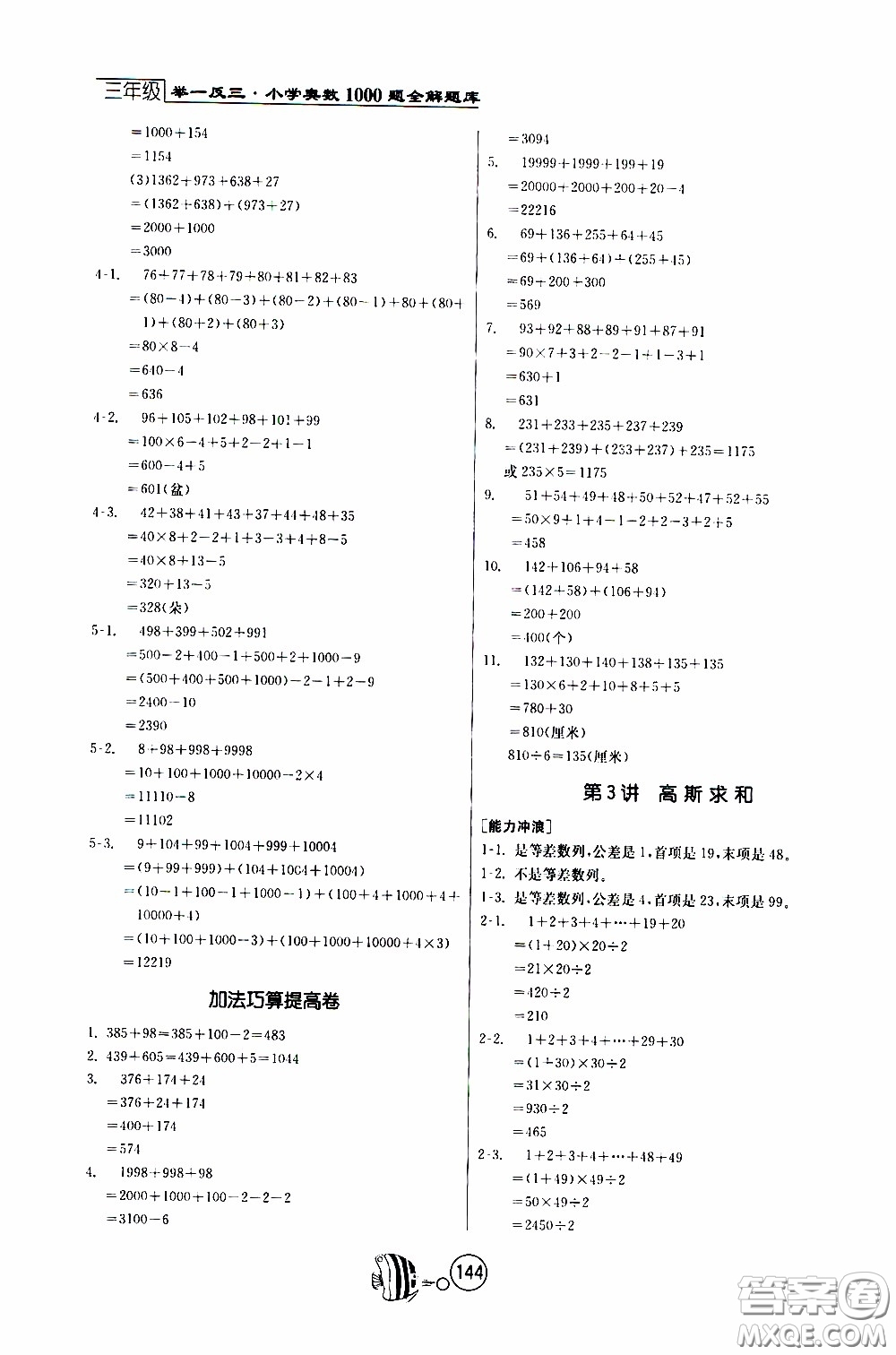 江蘇人民出版社2020年舉一反三奧數(shù)1000題全解三年級參考答案