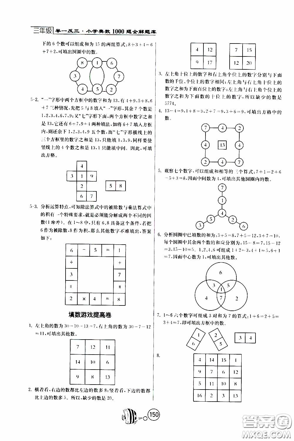 江蘇人民出版社2020年舉一反三奧數(shù)1000題全解三年級參考答案