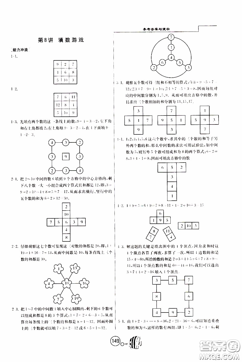 江蘇人民出版社2020年舉一反三奧數(shù)1000題全解三年級參考答案