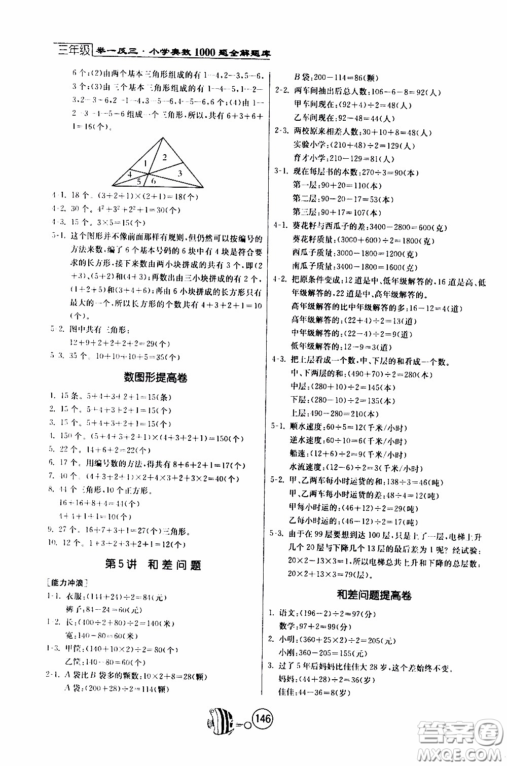 江蘇人民出版社2020年舉一反三奧數(shù)1000題全解三年級參考答案