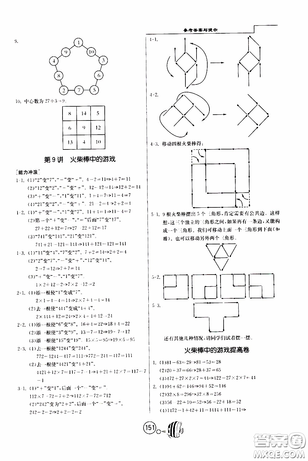 江蘇人民出版社2020年舉一反三奧數(shù)1000題全解三年級參考答案