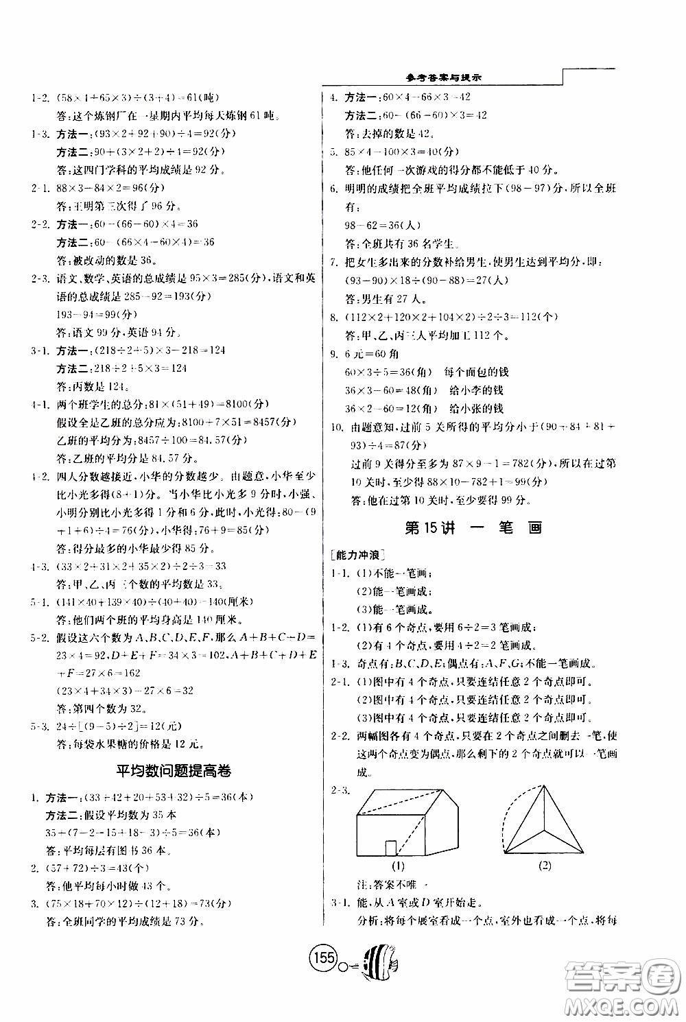 江蘇人民出版社2020年舉一反三奧數(shù)1000題全解三年級參考答案