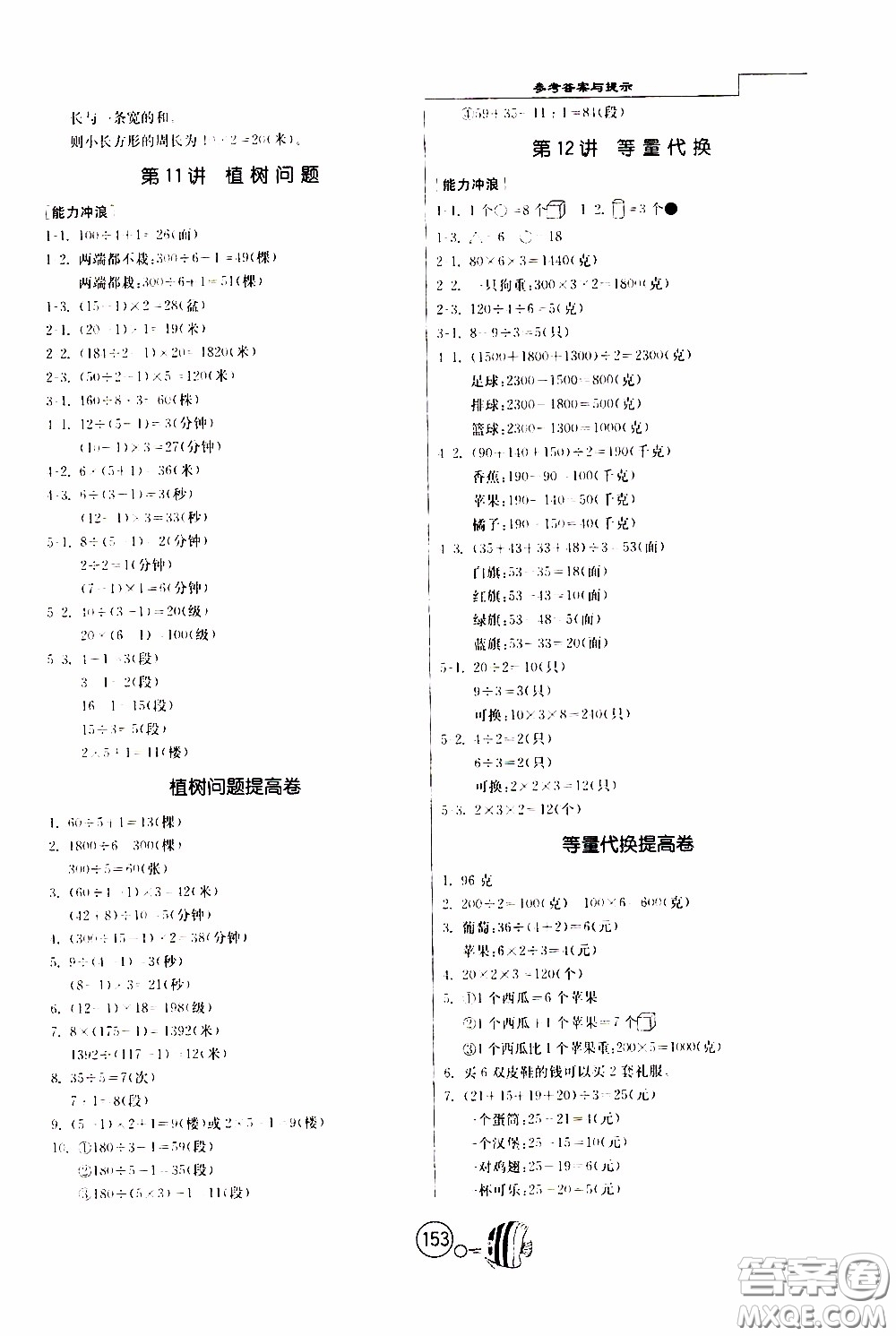 江蘇人民出版社2020年舉一反三奧數(shù)1000題全解三年級參考答案