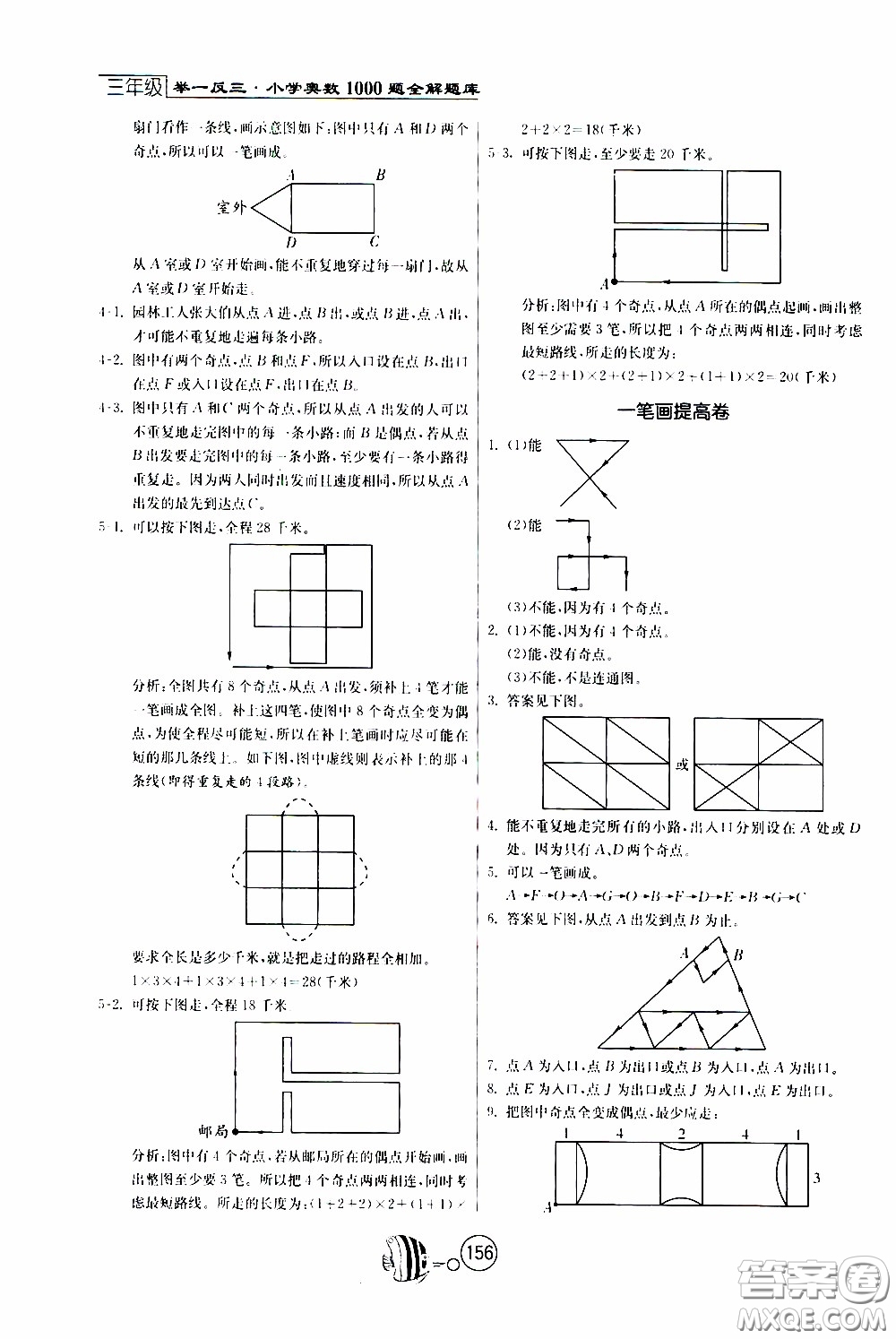 江蘇人民出版社2020年舉一反三奧數(shù)1000題全解三年級參考答案