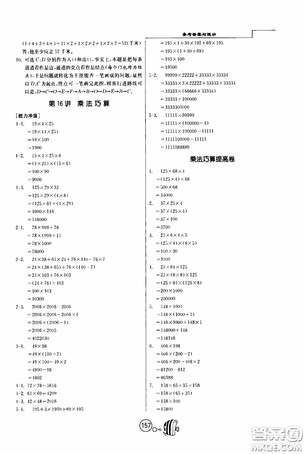 江蘇人民出版社2020年舉一反三奧數(shù)1000題全解三年級參考答案