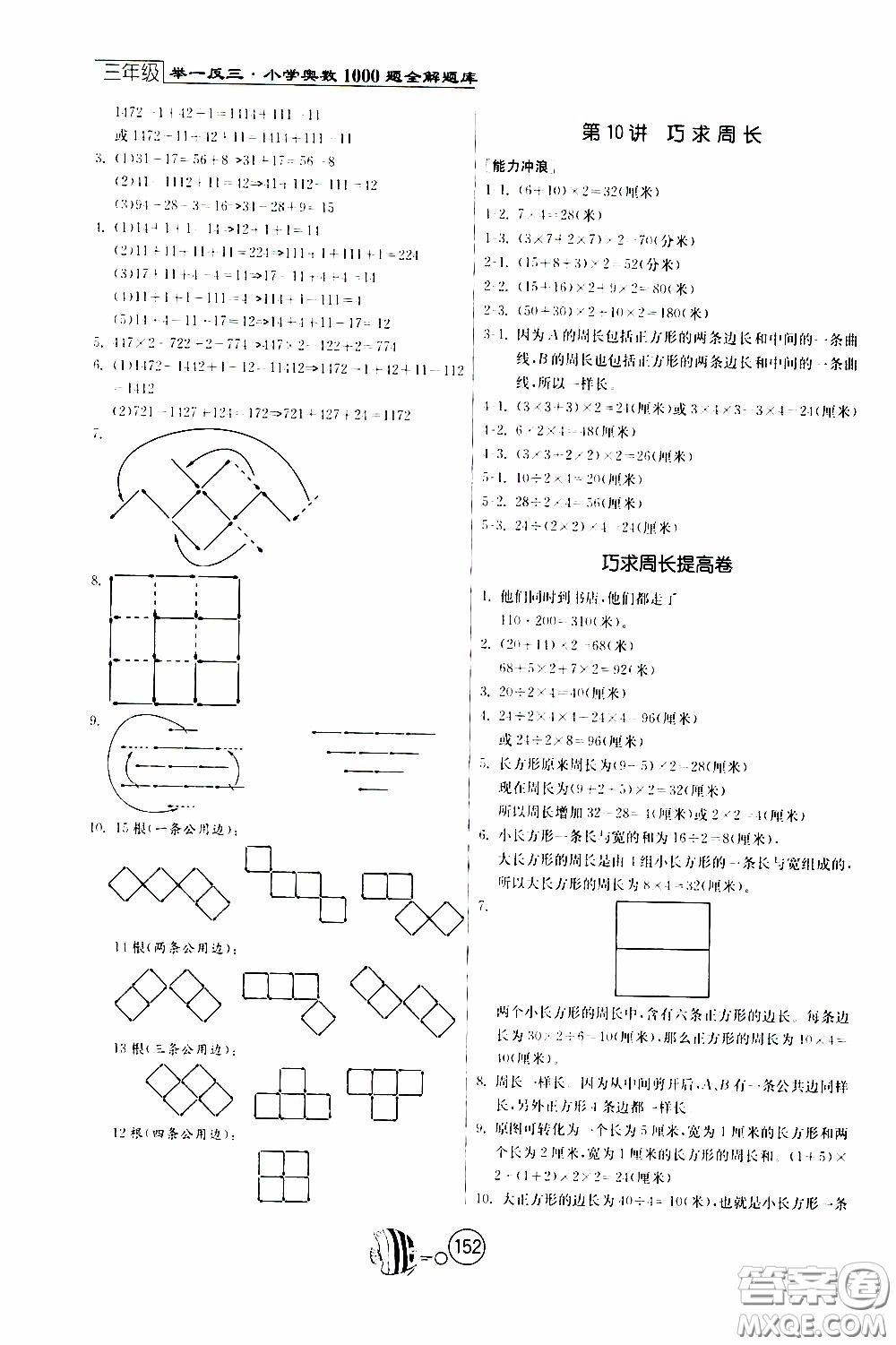 江蘇人民出版社2020年舉一反三奧數(shù)1000題全解三年級參考答案