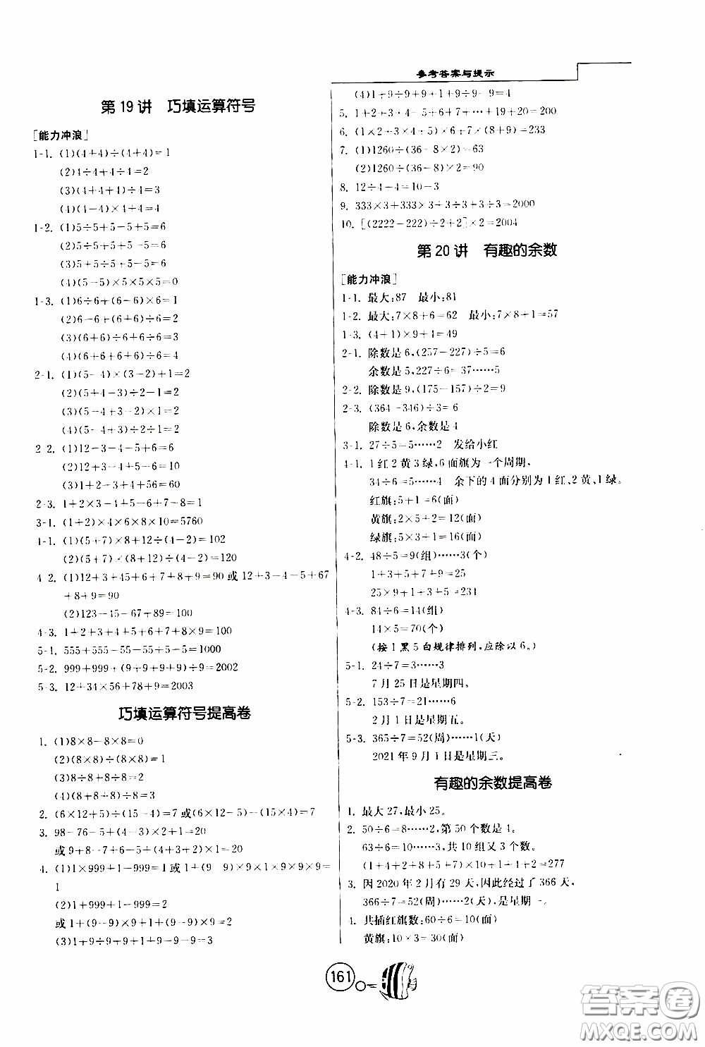 江蘇人民出版社2020年舉一反三奧數(shù)1000題全解三年級參考答案