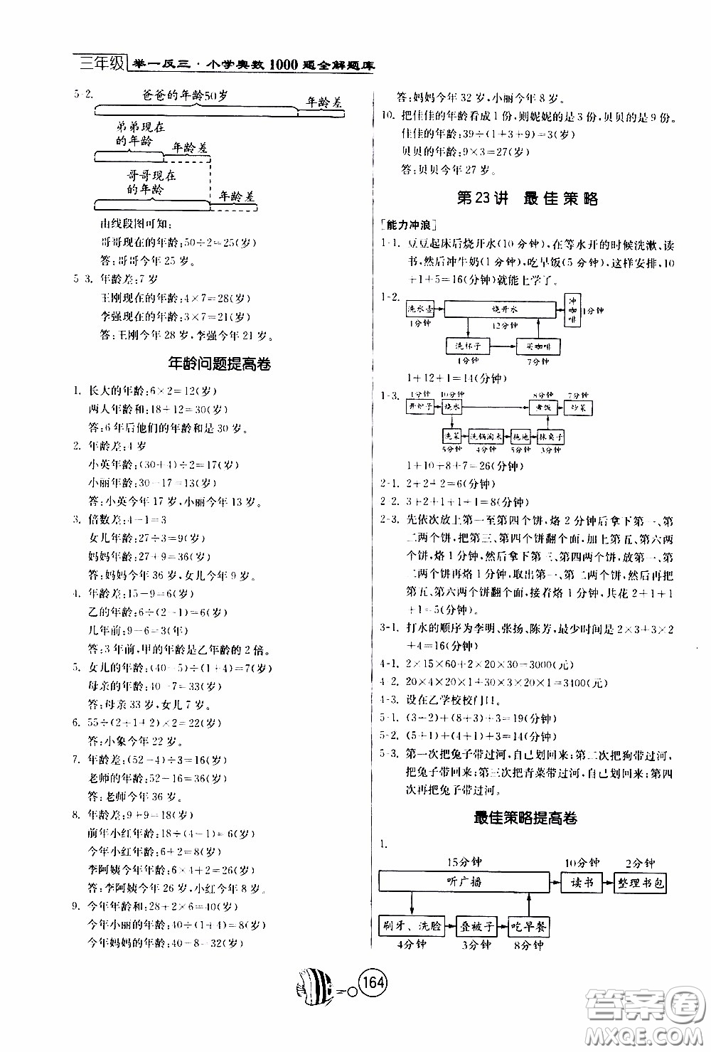 江蘇人民出版社2020年舉一反三奧數(shù)1000題全解三年級參考答案