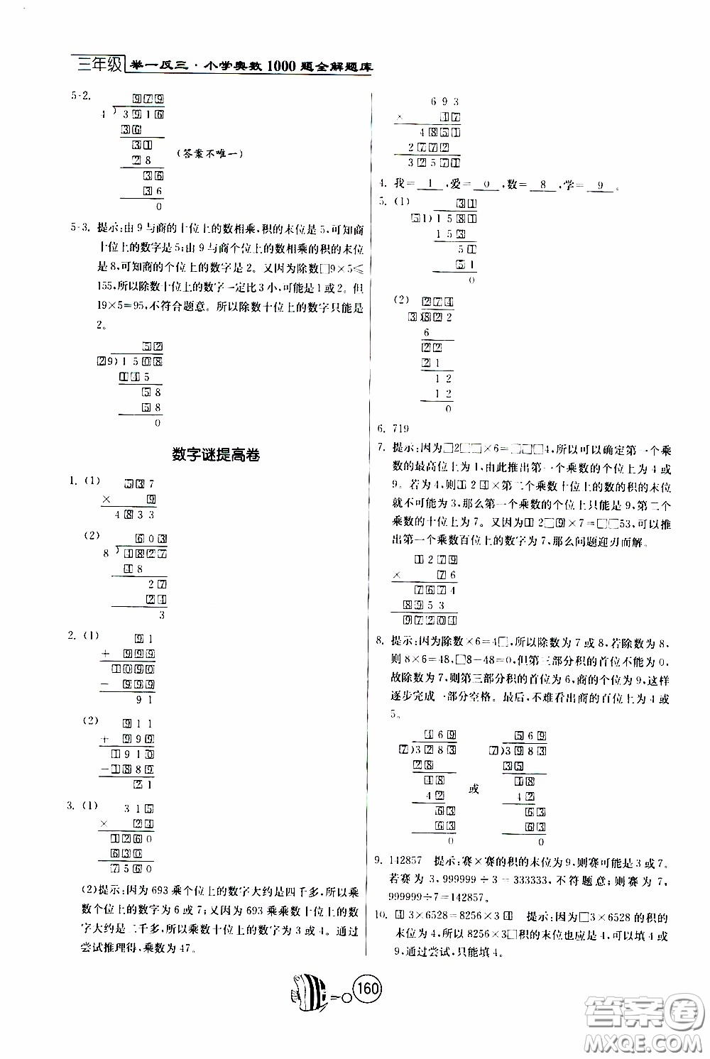 江蘇人民出版社2020年舉一反三奧數(shù)1000題全解三年級參考答案